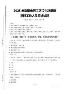 2025年洛陽市西工區(qū)漢屯路街道招聘考試真題