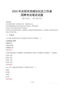 慶陽西峰社區(qū)工作者招考真題及答案2025