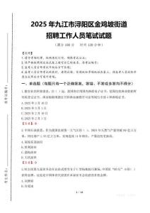 2025年九江市潯陽區(qū)金雞坡街道招聘考試真題