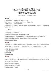 南靖社區(qū)工作者招考真題及答案2025