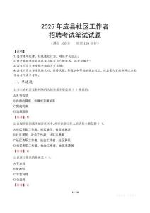 應(yīng)縣社區(qū)工作者招考真題及答案2025