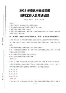 2025年安達市安虹街道招聘考試真題