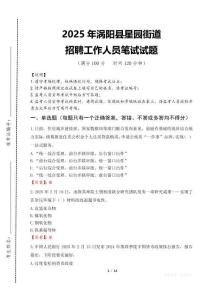 2025年渦陽縣星園街道招聘考試真題