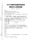 2025年西安市臨潼區櫟陽街道招聘考試真題