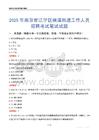 南京市江寧區橫溪街道工作人員招聘考試真題2025