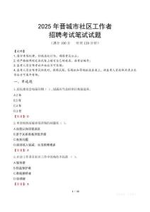 晉城社區工作者招考真題及答案2025