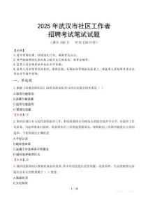 武漢社區工作者招考真題及答案2025