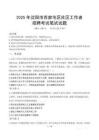 沈陽蘇家屯社區工作者招考真題及答案2025