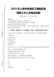 2025年上海市楊浦區江浦路街道招聘考試真題