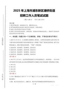 2025年上海市浦東新區塘橋街道招聘考試真題