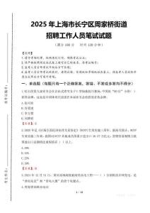 2025年上海市長寧區(qū)周家橋街道招聘考試真題