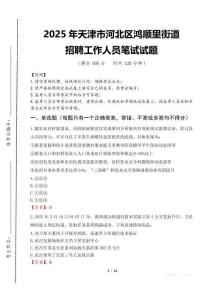 2025年天津市河北區鴻順里街道招聘考試真題