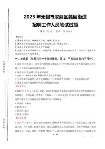 2025年無錫市濱湖區(qū)蠡園街道招聘考試真題
