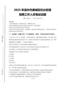 2025年溫州市鹿城區松臺街道招聘考試真題