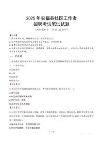 安福社區工作者招考真題及答案2025