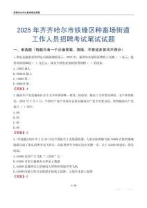 齊齊哈爾市鐵鋒區種畜場街道工作人員招聘考試真題2025