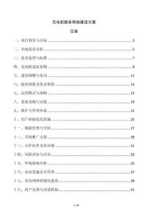 充電樁服務網絡建設方案