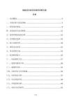 储能项目投资回报率测算方案