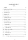 道路瀝青混合料配合比設(shè)計(jì)方案