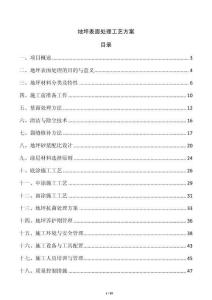 地坪表面处理工艺方案