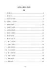 地坪防水施工技術方案