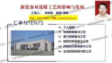 2025全国煤炭高效分选技术大会：新装备对选煤工艺的影响与发展