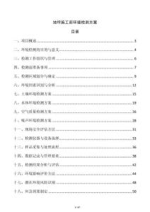 地坪施工前環境檢測方案