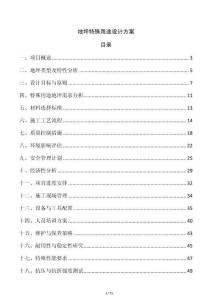 地坪特殊用途设计方案