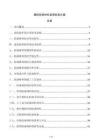 堤防防滲材料選用標準方案