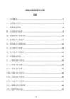 堤防維修改造管理方案