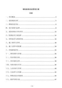 堤防維修改造管理方案