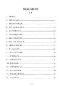 堤防溢流口建設方案