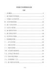吊頂施工安全管理技術方案