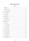 吊頂施工電氣線路設計方案