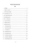 吊頂施工風險評估技術方案