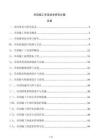 吊頂施工專項技術研究方案