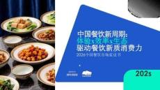 2026中國餐飲市場藍(lán)皮書
