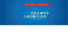 9【崗位解碼】人與崗位晉升通道匹配（下）