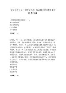 安全员之C证（专职安全员）练习题库含完整答案详解【夺冠】
