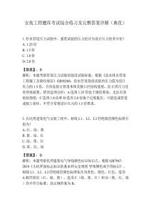 安装工程题库考试综合练习及完整答案详解（典优）