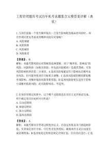工程管理题库考试历年机考真题集含完整答案详解（典优）
