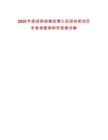 2025年度招商局集團博士后招收筆試歷年參考題庫附帶答案詳解
