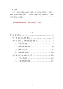 数智化客服生态体系项目方案投标文件（技术方案）