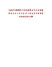 2025年湖南新寧縣縣直事業單位及縣屬國有企業人才引進17人筆試歷年參考題庫附帶答案詳解