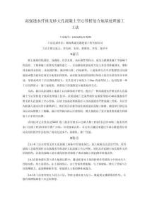 高强透水纤维无砂大孔混凝土空心管桩复合地基处理施工工法