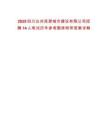 2025四川達州茂源城市建設有限公司招聘14人筆試歷年參考題庫附帶答案詳解