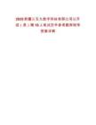 2025新疆三五九數(shù)字科技有限公司公開招（競）聘18人筆試歷年參考題庫附帶答案詳解