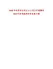 2025年中國移動灣沚分公司公開招聘筆試歷年參考題庫附帶答案詳解