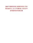 2025年福建省高速公路集團有限公司收費技能崗位人員公開招聘60人筆試歷年參考題庫附帶答案詳解