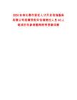 2026吉林長春市彩虹人才開發咨詢服務有限公司招聘勞務外包制崗位人員40人筆試歷年參考題庫附帶答案詳解
